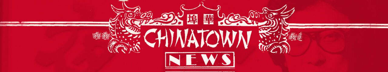 Chinatown Digital Archives - Chinatown News